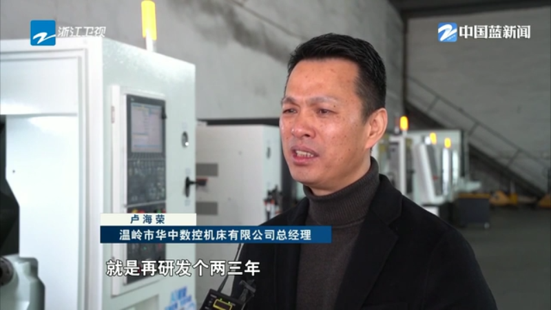 九游體育先進(jìn)制造看“浙”里 丨“最強(qiáng)大腦”破解共性難題 臺(tái)州數(shù)控機(jī)床產(chǎn)業(yè)集群向高攀升(圖2)